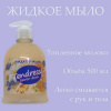 Жидкое мыло для рук Tendresse Топленое молоко 500мл бутылка