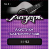 МОЗЕРЪ AC- 11