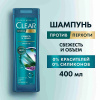 Clear Шампунь Свежесть и Объем 400мл