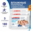 Влажные полотенца SMART Эконом №60 для всей семьи универсальные